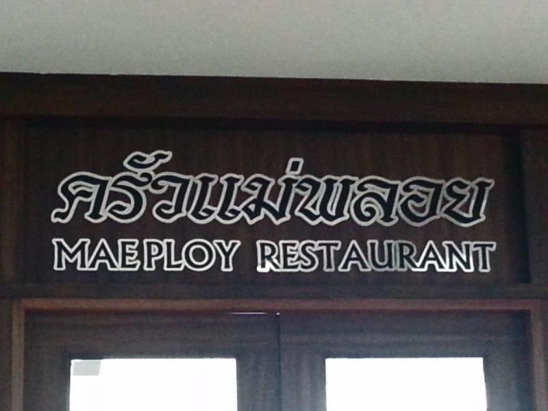 The Sita Princess Buriram Extérieur photo
